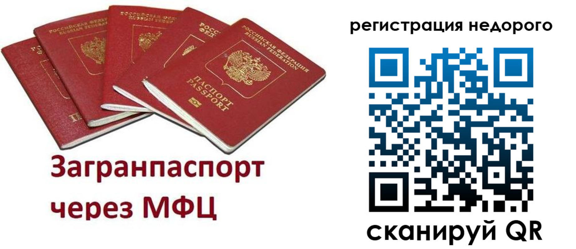 временная регистрация недорого в Барнауле