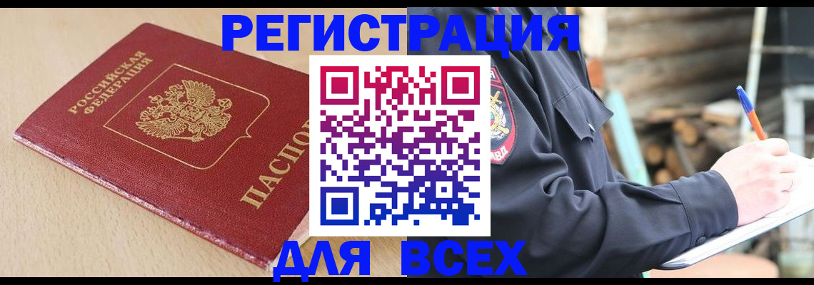 прописка для кредита в Барнауле