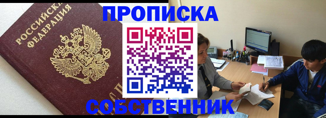 прописка штамп в Барнауле