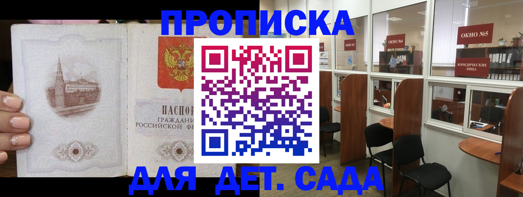 прописка поиск в Барнауле