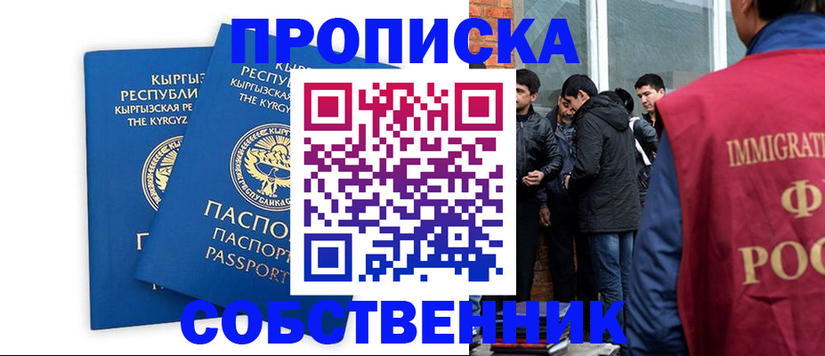 прописка иностранных граждан в Барнауле