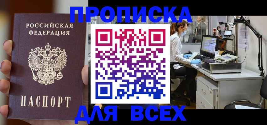 прописка иностранных граждан в Барнауле