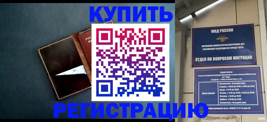 временная регистрация собственник в Барнауле