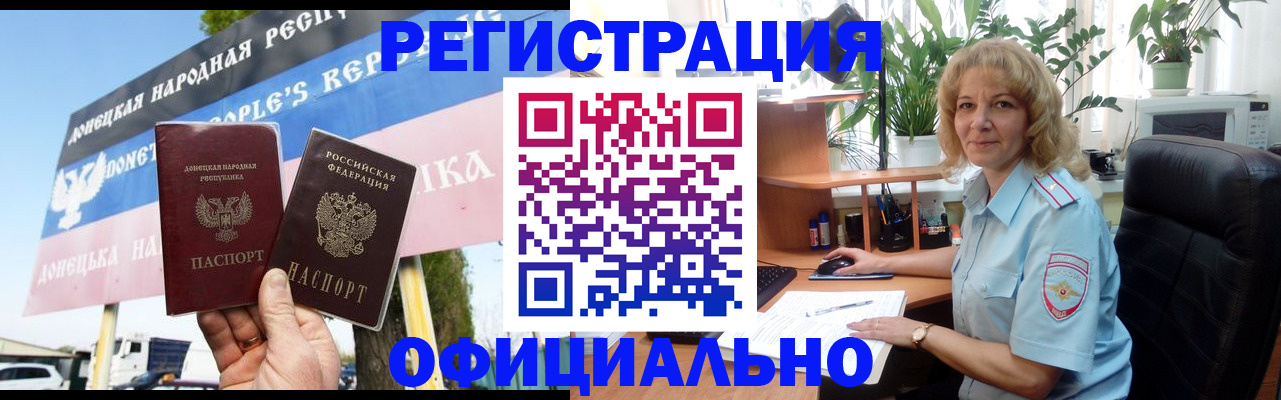 прописка в квартире в Барнауле