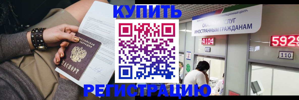 прописка для военкомата в Барнауле